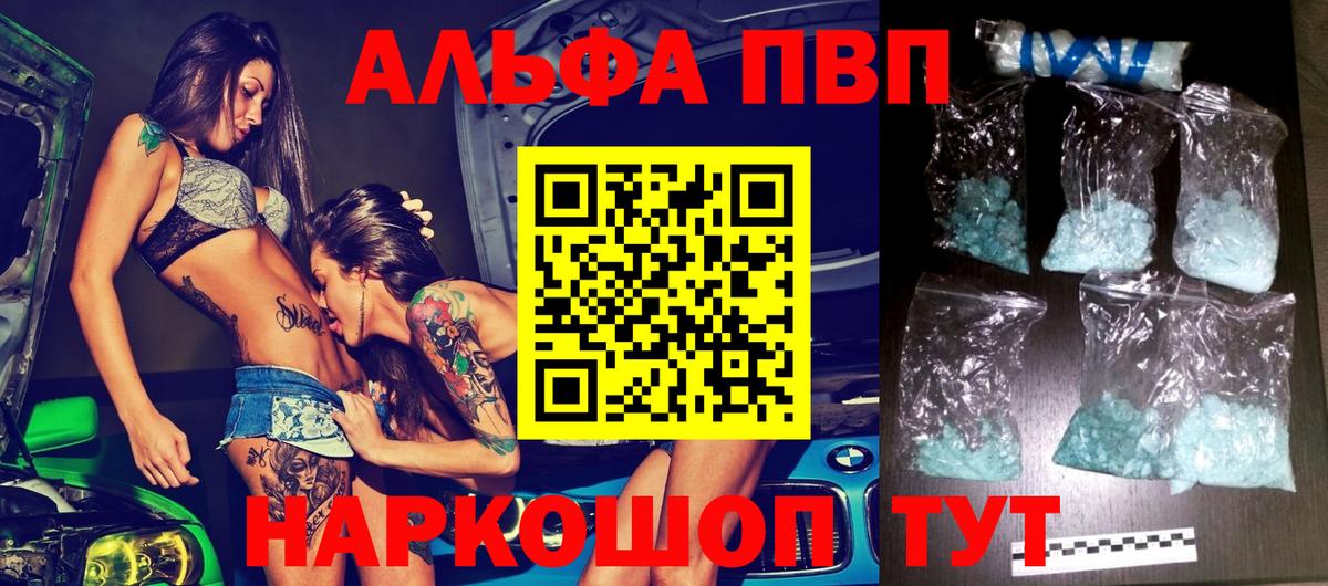 Альфа ПВП VHQ  A-PVP СК КРИС  Вход с VPN  Воскресенск 