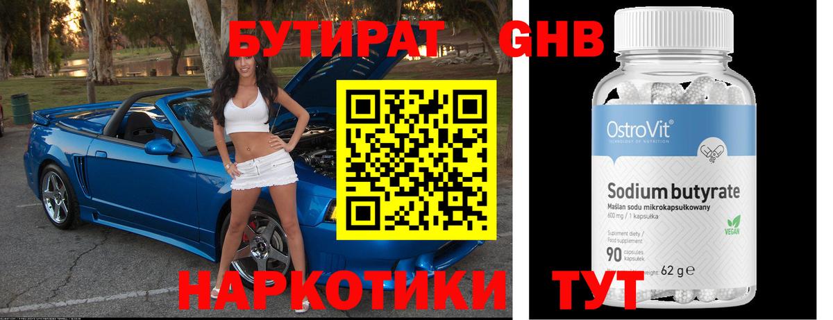 Бутират вода Воскресенск