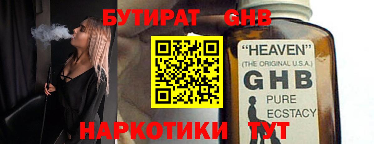 Бутират  БУТИРАТ Butirat  Вход с VPN  Воскресенск 