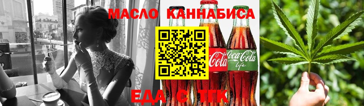 Печенье с ТГК марихуана  Вход с VPN  Воскресенск 