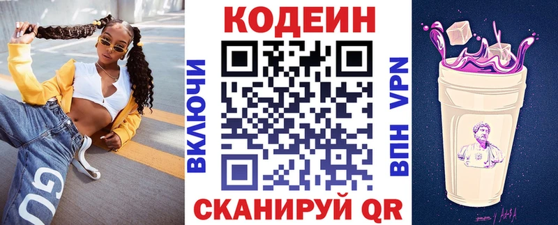 Кодеин Purple Drank  магазин    blacksprut tor  Воскресенск 