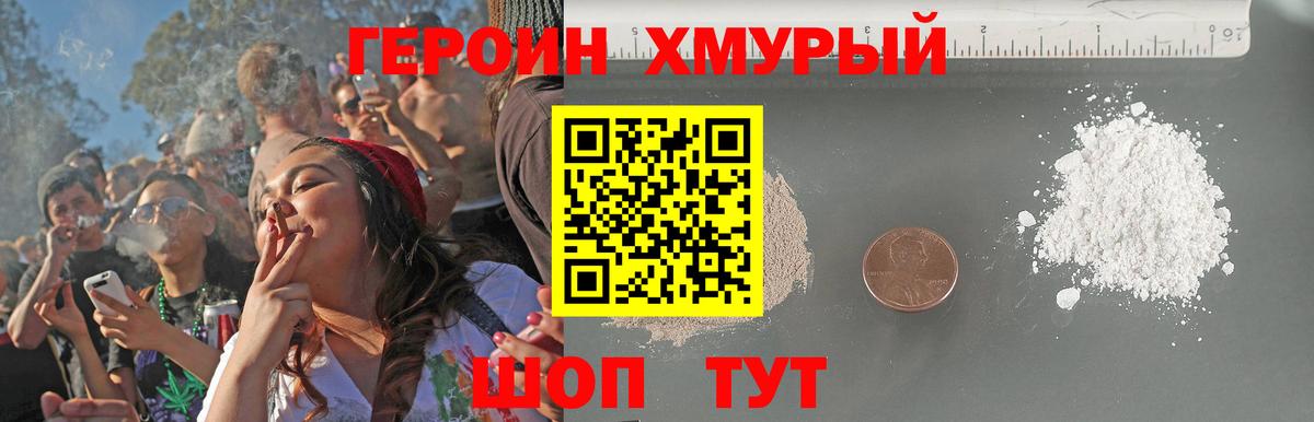 ГЕРОИН Heroin  Вход с VPN  Воскресенск 