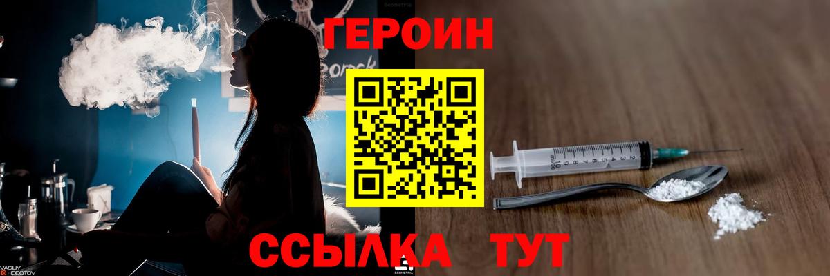 ГЕРОИН герыч Воскресенск