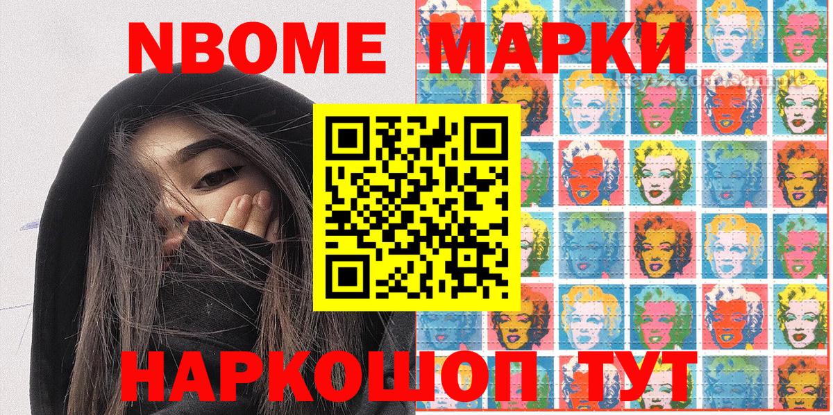 Марки NBOMe 1500мкг Воскресенск