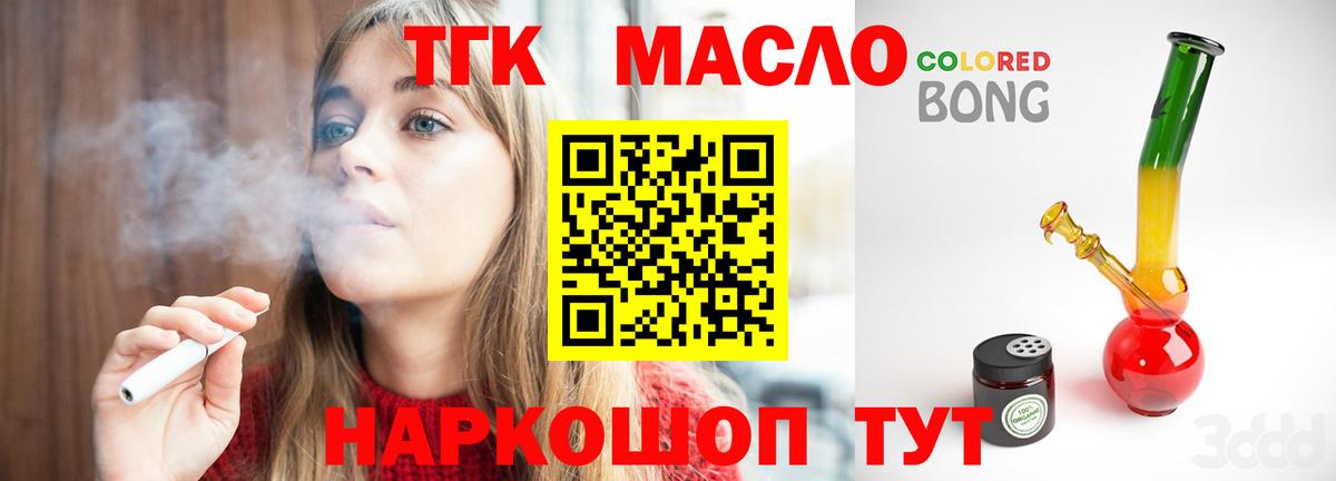 ТГК вейп  закладка  Воскресенск  Вход с VPN  Дистиллят ТГК концентрат 